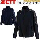 野球 ウェア ジャケット トレーニング 一般用 メンズ ゼット ZETT プロステイタス Class-S ストレッチフルジップジャケット(4)