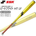 野球 バット 一般硬式用 金属製 SSK エスエスケイ ビートフライト HT LF 83cm 84cm(4)