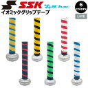 野球 SSK エスエスケイ グリップテープ イオミックグリップテープ 1.1mm IOMAX シボ加工 メール便