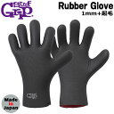 サーフィン グローブ サーフグリップ SURFGRIP RUBBER GLOVE 1mm+起毛 ラバーグローブ 日本製 素手感覚と保温性の両立