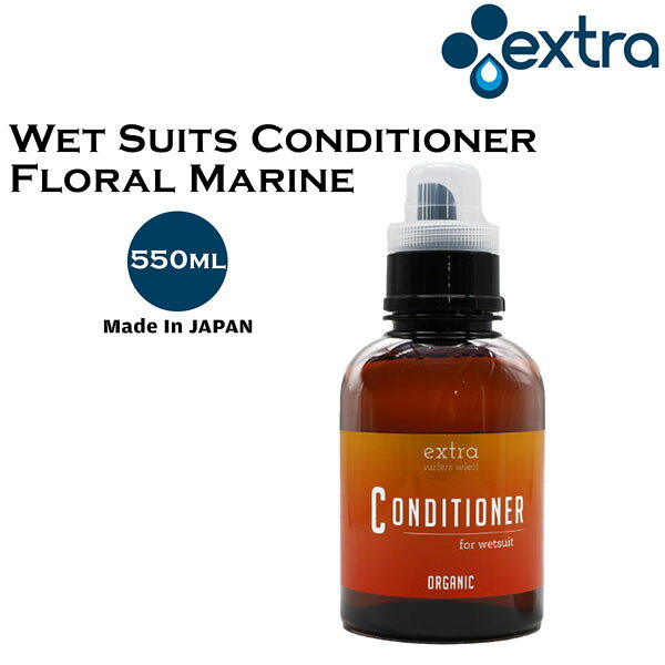 MOVEのエクストラ EXTRA ウェットスーツコンディショナー フローラルマリン 550ml Made In JAPAN ウェットスーツ専用柔軟剤｜アングル2