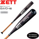 野球 硬式バット ゼット ZETT 硬式アルミバット ゼットパワー HB ヘッドバランス