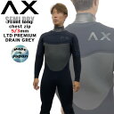 ウェットスーツ セミドライ アックス 24-25 AXXE フロントロングチェストジップ 5/3mm LTD PREMIUM DRAIN GREY 特注 手足首ウォーターブロック仕様