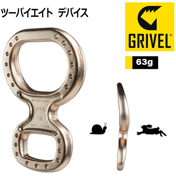グリベル GRIVEL ツーバイエイト デバイス 登山用