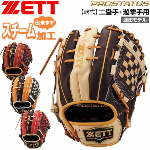 楽天市場】zett プロステイタス 軟式グローブの通販 楽天市場】zett プロステイタス 軟式グローブの通販