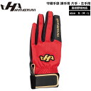 守備手袋 捕手用 野球 HATAKEYAMA ハタケヤマ 片手用 左手用 衝撃吸収材入 MG-C3 高校野球対応 レッド メール便