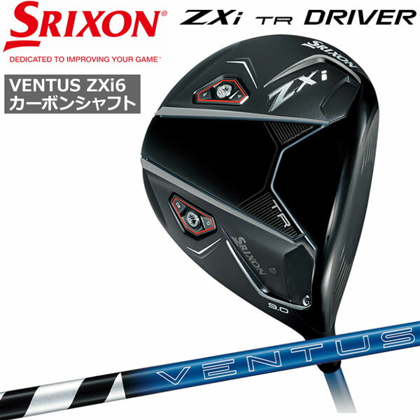 スリクソン SRIXON ZXi TR ドライバー VENTUS ZXi6 カーボンシャフト ゴルフ クラブ