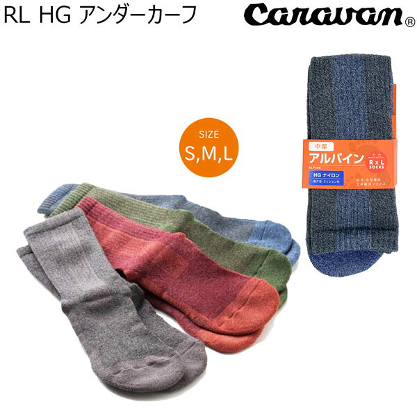 MOVEのキャラバン CARAVAN RL HG アンダーカーフ｜アングル2