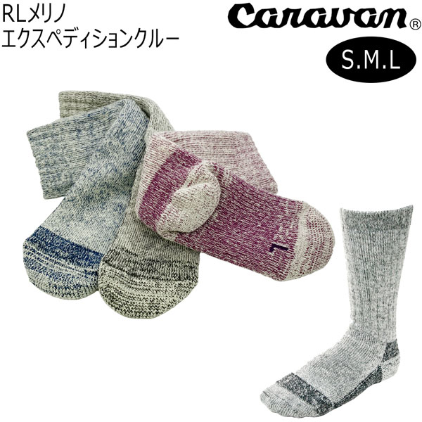 キャラバン CARAVAN RL メリノ エクスペディションクルー