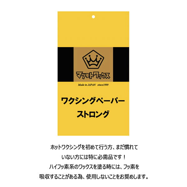 MATSUMOTO WAX マツモトワックス WAXING PEPER STRONG ワクシングペーパー ストロング 50枚入 ワクシングペーパー 滑走面保護 メール便配送 3