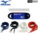 野球 MIZUNO ミズノ 靴紐(平紐) -4色展開- シューズ 靴紐 くつひも トレーニング ランニング サッカー ベースボール メール便