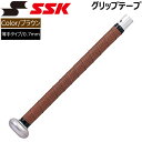 野球 SSK エスエスケイ バット用グリップテープ ブラウン -厚さ0.7mm メール便