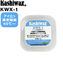 Kashiwax カシワックス KWX-1 メール便