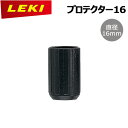パーツ アクセサリー LEKI レキ プロテクター 16mm 04342 メール便