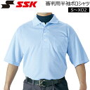 野球 SSK エスエスケイ 審判用半袖ポロシャツ 夏モデル -パウダーブルー-