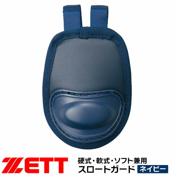 野球 ゼット ZETT スロートガード硬式・軟式・ソフト兼用ネイビー(z-blm8a-2900) ...