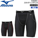 ミズノ MIZUNO メンズ 野球 ドライエアロフロー KUGEKI スライディングパンツ 大人 12JBCP24 メール便