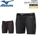 ミズノ MIZUNO メンズ 野球 ドライエアロフロー KUGEKI スライディングパンツ ジュニア 12JBCP34 メール便