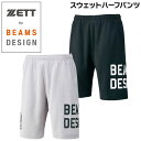 ゼット ビームスデザイン ショートパンツ 野球 ウェア ZETT BEAMS スウェット ハーフパンツ 限定品 ポリエステル