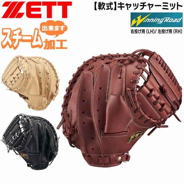 楽天市場】ゼット キャッチャーミット 軟式(野球・ソフトボール 楽天市場】ゼット キャッチャーミット 軟式(野球・ソフトボール