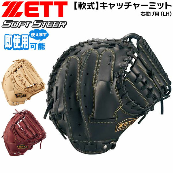 楽天市場】ゼット キャッチャーミット 軟式(スポーツ 楽天市場】ゼット キャッチャーミット 軟式(スポーツ