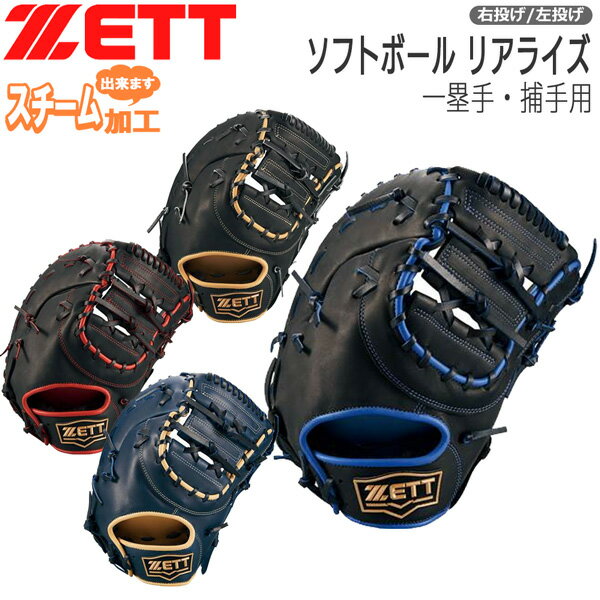 楽天市場】ゼット ソフトボール キャッチャーミットの通販 楽天市場】ゼット ソフトボール キャッチャーミットの通販