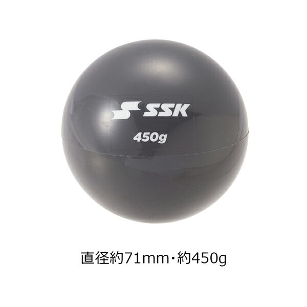 エスエスケイ SSK トレーニングボール プリペアボール450 投手 練習 ウエイトボー...