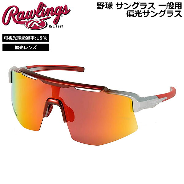 ●BRAND ：Rawlings(ローリングス) ●品　番：REW2502SMMSRG ●品　名：野球 サングラス 一般用 Rawlings パフォーマンス 偏光サングラス ●カラー： レンズ /スモーク with レッドミラー ●サイズ： レンズ厚み / 1.0mm レンズ曲がり度 / 6ベース ●素　材： フレーム素材 / PCポリカーボネイト レンズ素材 / TACトリアセテート ●製　造：台湾製 ●仕　様： ・可視光線透過率:15% ・鼻パッド調節可能 ・偏光レンズ ・キズ防止コーティング ・99％UVAカット ※商品写真の色は、OS、ブラウザ、ディスプレイ、 などにより実際のものとは多少異なる場合があります。 ご了承の上ご購入ください。