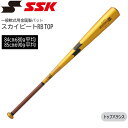 エスエスケイ SSK バット 一般軟式用 金属製 スカイビートRB TOP SBB4041 3790 84cm 85cm(4)