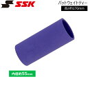 SSK エスエスケイ バットウェイトティー・トスバッティング可約330g
