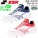野球 SSK エスエスケイ カラースパイク グローロード SSF3303 TRYTECソール(4)