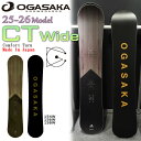 【予約】オガサカ シーティワイド 25-26 OGASAKA CT WIDE スノーボード 板 25-26-BO-OGA