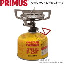 プリムス PRIMUS クラシックトレイルストーブ キャンプ アウトドア ガスバーナー