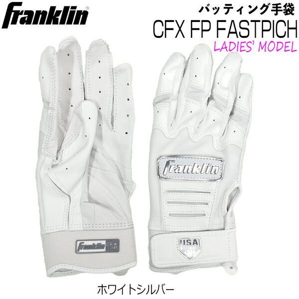 フランクリン 野球 バッティング手袋 一般用 Franklin CFX FP 両手用 20711 ホワイトシルバー メール便配送