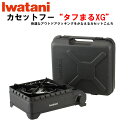 イワタニ アウトドアこんろ タフまる XG IWATANI イワタニプリムス限定モデル 卓上コンロ アウトドアコンロ