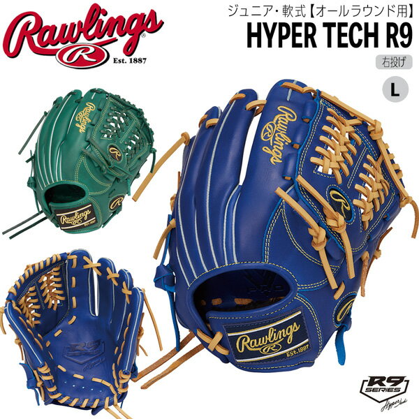 ローリングス ジュニア少年用 軟式 グラブ Rawlings オールラウンド Lサイズ 身長140-155cm目安 Jr HYPER TECH R9 GJ5R9N6L1 右投げ用