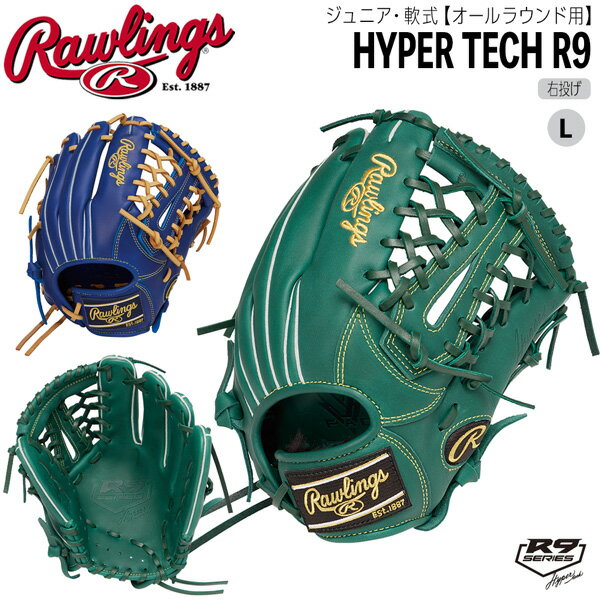 ローリングス ジュニア少年用 軟式 グラブ Rawlings オールラウンド Lサイズ 身長140-155cm目安 Jr HYPER TECH R9 GJ5R9N8L 右投げ用