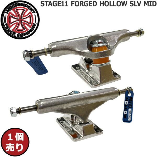スケボー トラック インディペンデント INDY INDEPENDENT TRUCKS STAGE11 FORGED HOLLOW SLV MID ホロー ミッド 1個単品売り