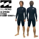 ビラボン ロングスプリング 25 BILLABONG LS SPRING 2/2mm V-COMP JERSEY x FLEX BACK ZIPPER ウェットスーツ ロンスプ ジャージ 日本製