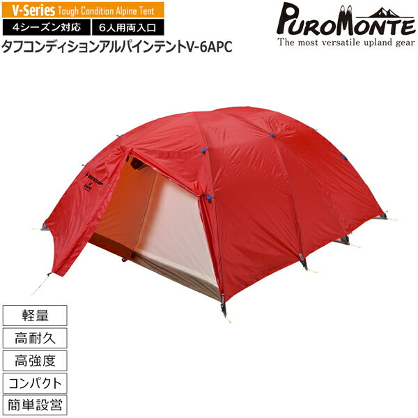 ダンロップ DUNLOP タフコンディションアルパインテント ポリカーボネイト仕様両入口6人用 山岳テント キャンプテント V-6APC