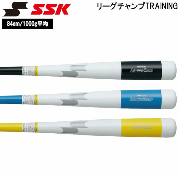 エスエスケイ 野球 SSK 木製トレーニングバット リーグチャンプ TRAINING 実打可能 SBB7035