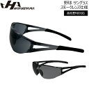 ハタケヤマ HATAKEYAMA サングラス 野球 スモークレンズ仕様 高校生対応可能 ケース付 限定 SG-25SB