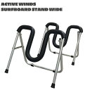 ACTIVE WINDS SURFBOARD STAND WIDE 超軽量アルミ製 サーフボードスタンド