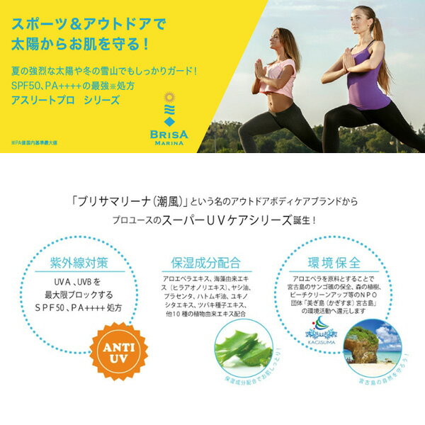 ブリサマリーナ アスリートプロ UVリップ 3.3g クリア くちびる用 日焼け止め SPF32 PA+++ メール便配送