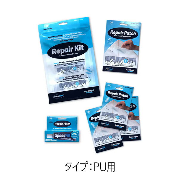 FCS シンプルパッチ SIMPLE PATCH REPAIR KIT PU 簡易 サーフボード リペアキット PU用