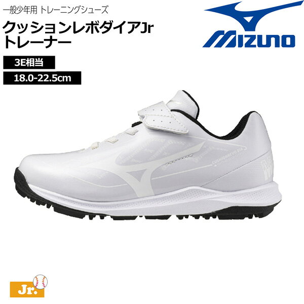 MOVEのミズノ MIZUNO 野球 少年用 トレーニングシューズ クッションレボダイアJr トレーナー トレシュー 3E相当 11GT252701｜アングル2
