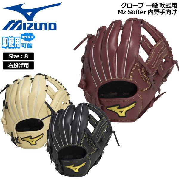 楽天市場】サイズ8 ミズノプロ 軟式の通販