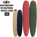 サーフィン サーフボード ニットケース デスティネーション DESTINATION USナチュラルソックス ロング 9’6