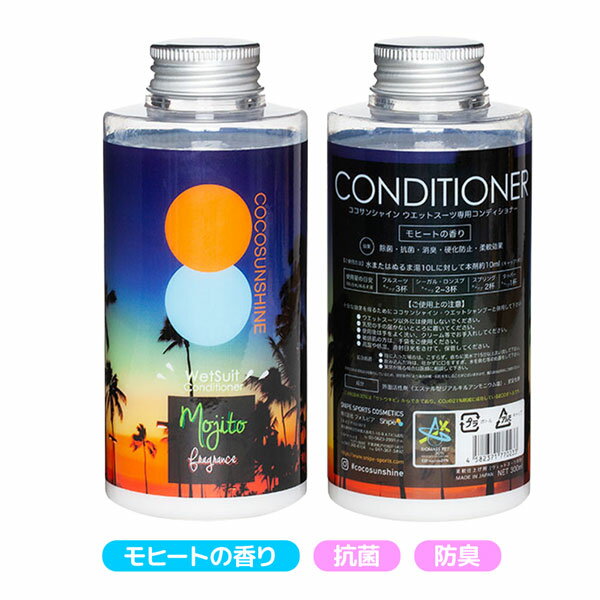 �������󥷥㥤�� �����åȥ������ѥ���ǥ�����ʡ� COCOSUNSHINE Wetsuits Conditioner ������ ��ҡ��Ȥι�� ���� ���� �ɽ� ������̡��Ų����������ɤ�