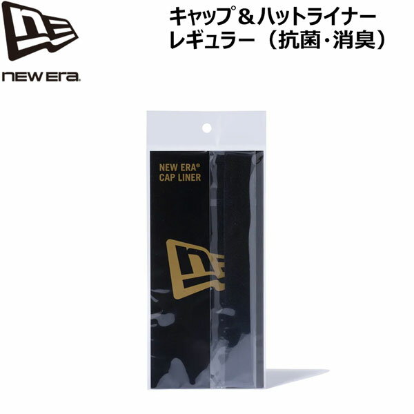 ニューエラ NEW ERA キャップ ハット ライナー レギュラー ブラック 抗菌・消臭 ライナー1本 両面テープ10枚 セット サイズ 横20cm 縦2.5cm 汗ジミ 汚れ 対策 メール便配送